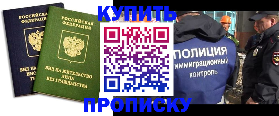 прописка для работы в Нижневартовске